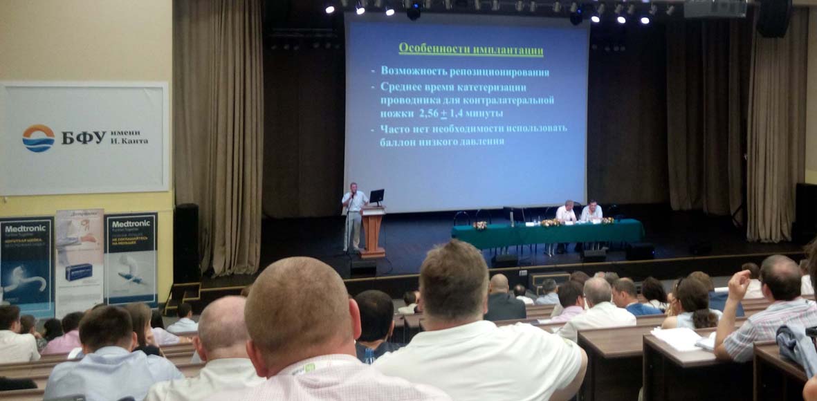 Конференция в Калининграде — Открытие и эндоваскулярные операции в сосудистой хирургии
